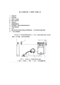 二氧化碳气体保护焊焊接工艺