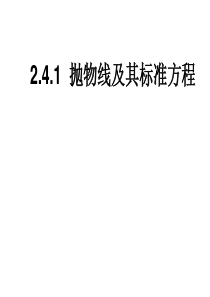 抛物线知识点全面总结及经典例题