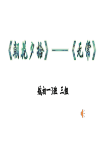 《无常》