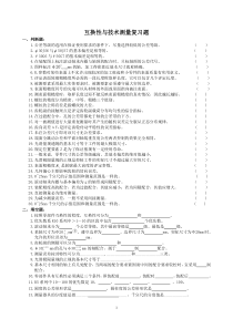 互换性与技术测量复习题及参考答案