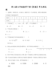 新人教七年级数学下册《实数》单元测试题