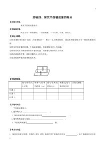 专题04-探究平面镜成像的特点-2019年中考物理必考22个实验考学练(原卷版)