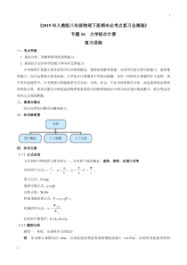 专题16-力学综合计算(复习讲练)-2019年人教版八年级下物理期末复习必考点全揭秘(解析版)