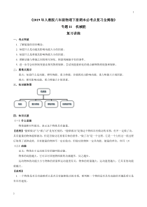 专题11-机械能(复习讲练)-2019年人教版八年级下物理期末复习必考点全揭秘(解析版)