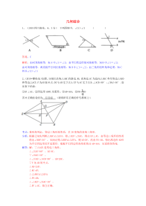 最新中考数学试卷分类汇编-几何综合