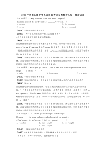 全国各地中考英语试题考点分类解析汇编被动语态