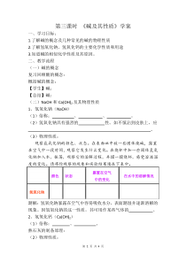 碱及其性质学案