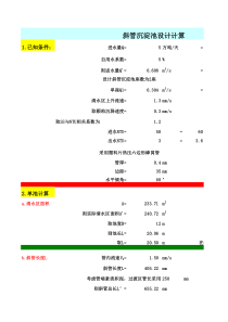 斜管沉淀池设计计算