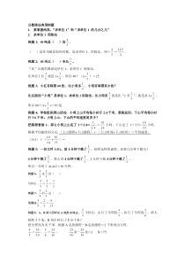 人教版小学数学六年级上册分数除法典型例题文档