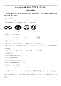 浙江省台州市2018年中考数学试题(word版-有答案)