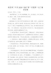 政教主任在开学典礼上的讲话