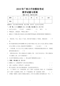 2019年广西小升初数学模拟试题与答案