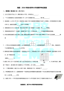 海壁：2016年南宁西大附中小升初数学考试真题