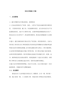 安全文明施工方案doc