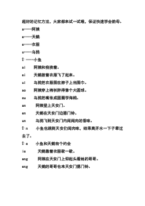 儿童幼儿小学生拼音韵母趣味快速记忆法