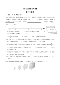 2016年小升初考试数学试卷及答案