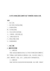 侧单立柱广告牌结构工程设计方案