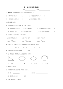 小学二年级数学上册长度单位单元测试题