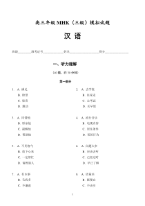 高三年级MHK(三级)模拟试题2