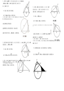 2017年中考总复习—关于圆的经典题型汇总(含答案)