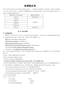 高中英语语法总结-名词性从句