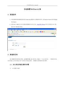 金蝶协同办公软件-Oracle数据库迁移