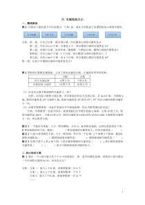 五年级可能性的大小讲义