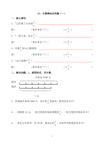 六年级上册数学分数乘法应用题练习题