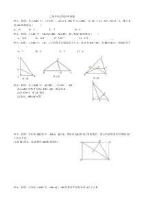 三角形的证明经典例题