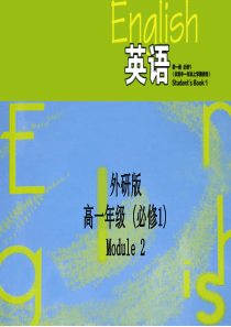 外研版高一英语必修一Module-2-My-New-Teachers