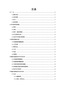 《运动会管理系统可行性分析报告》