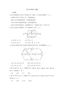 双代号网络计划图习题