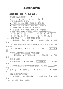 垃圾分类测试题(含答案)