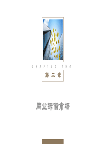 第2章-同业拆借市场