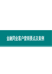 金融同业业务入门及案例