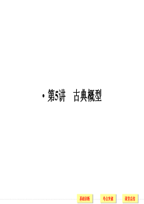 2018版高考数学文科一轮复习：第10章-统计与统计案例、概率(人教A版6份)(5)高品质版