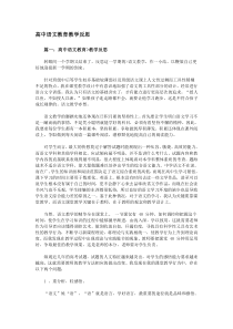 高中语文教育教学反思