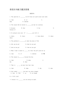表语从句练习题及答案