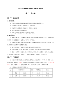 盖板涵施工技术方案