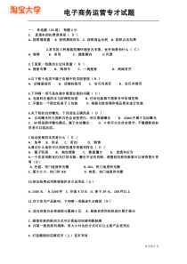 淘宝大学网店运营专才试题