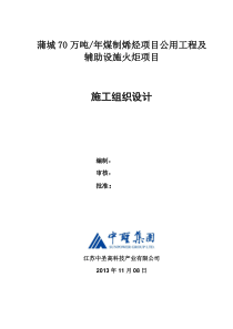 公用工程及辅助设施火炬项目施工组织设计(履带吊)