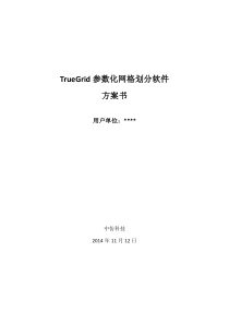 TrueGrid与主流网格划分软件功能对比