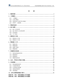 阜外医院坡道模板支撑方案(2011、10)