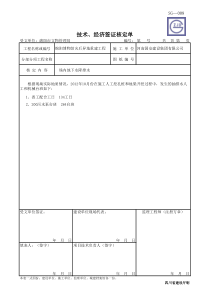 技术核定单范本