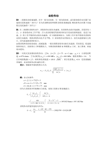 齿轮传动习题集+答案