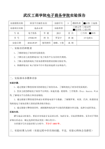 电商学院实验报告(阿里平台实训)3