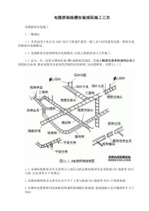 电缆桥架线槽安装规范施工工艺..