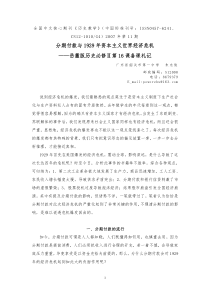 分期付款与1929年经济危机的爆发(全国中文核心期刊《历史教学》2007年第11期)