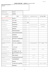 酒店管理验收酒店筹建工程验收——工程验收标准XXXX(