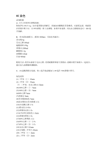 HE染色方法与步骤吐血整理